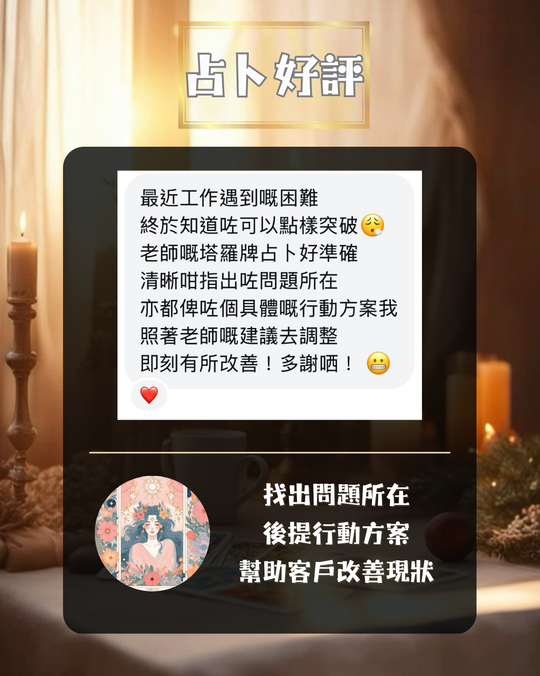 Muse Tarot 客人好評 7