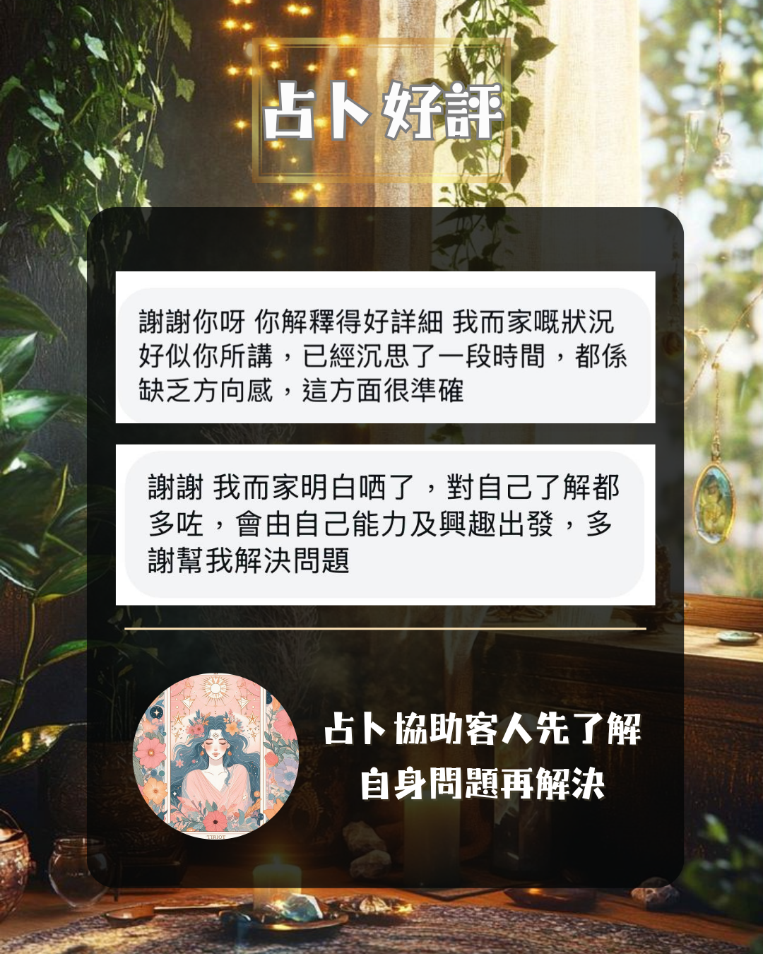 Muse Tarot 客人好評 9